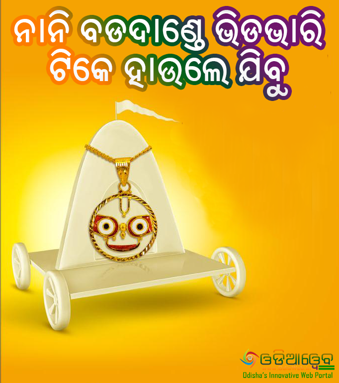 Rathayatra Odisha Festival Image Wishes 2016