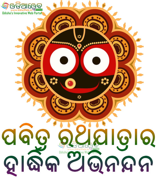 Rathayatra Wish Images