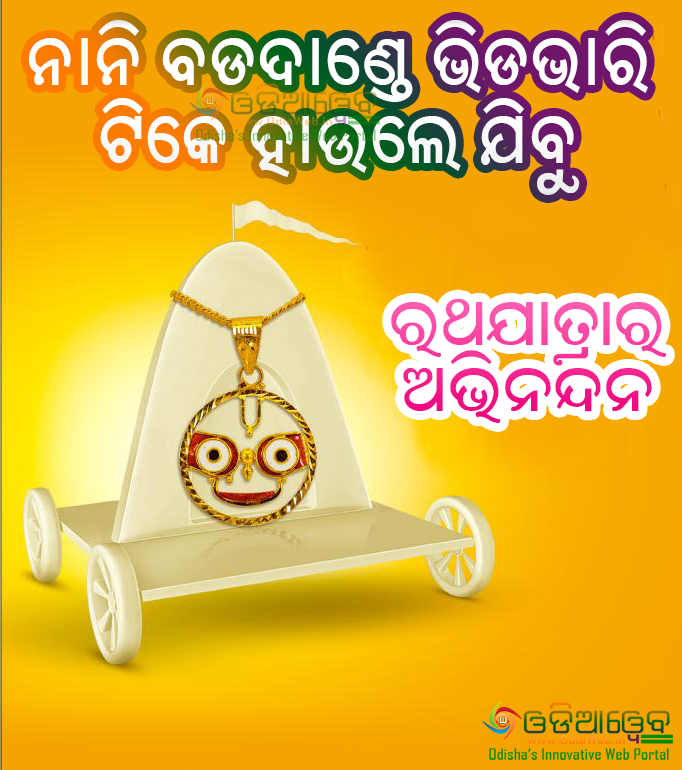 Rathayatra in Odisha Puri Wishes