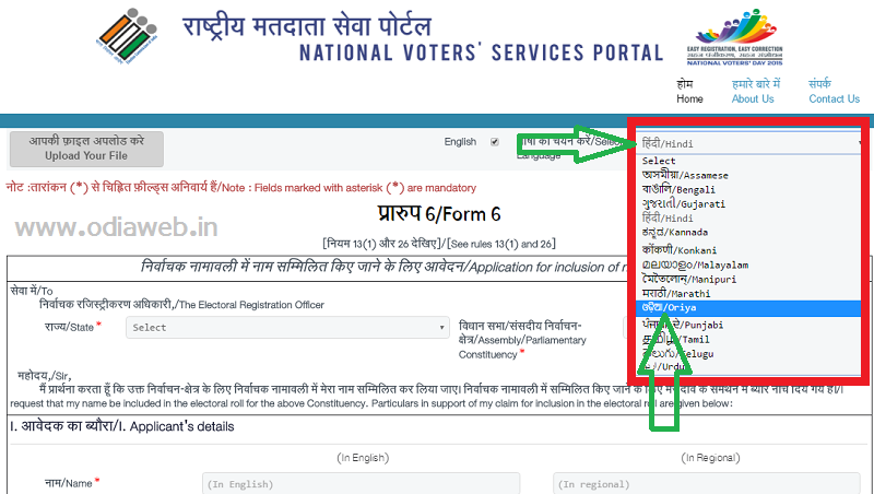 Voter ID Odisha Online