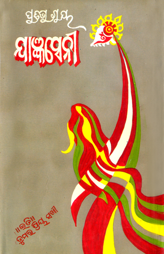 Yajnaseni Novels by Pratibha Ray