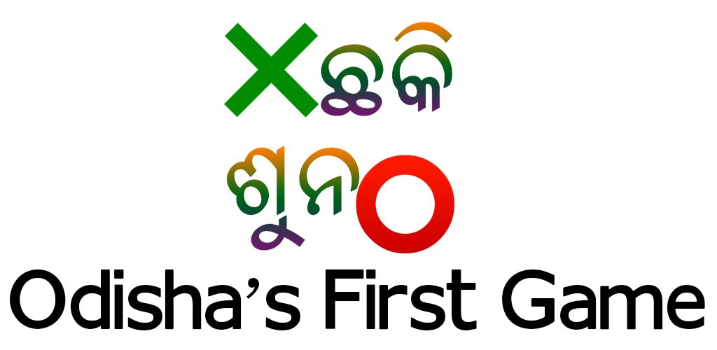 Odia Android Game Chaki Suna “ଛକି ଶୁନ” Odia Android Game Chaki Suna