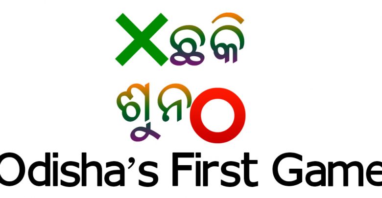 Odia Android Game Chaki Suna