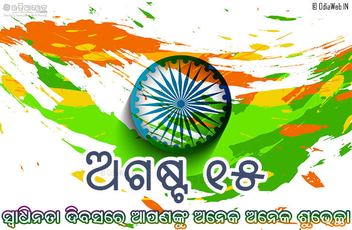 Facebook Independence day Greetings in odia