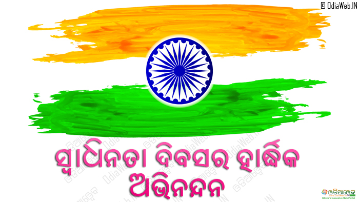 Greetings for Independence day in Odia