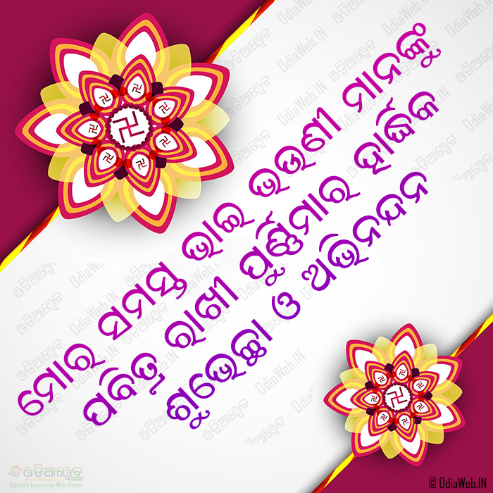 Happy Raksha Bandhan Wishes Greeting in Oriya Language