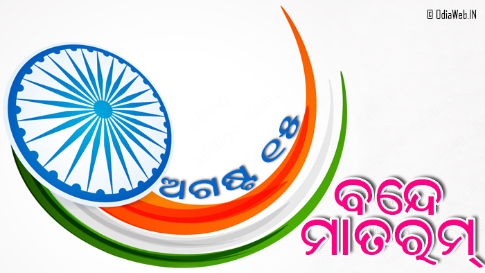 Independence Day Odia Wallpaper 2022