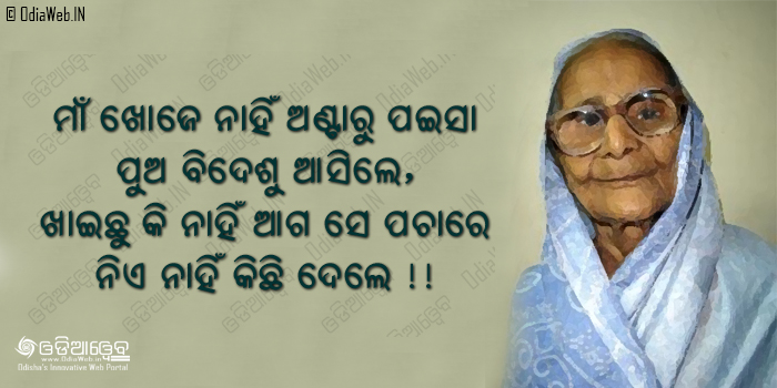 Oriya Mother Sms Love and Kind in Odia Language
