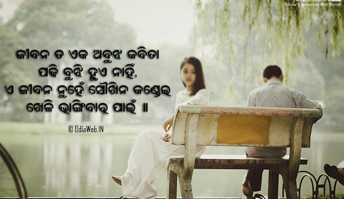 Oriya Sms For Lovers Jibana Ta Eka Abujha Kabita