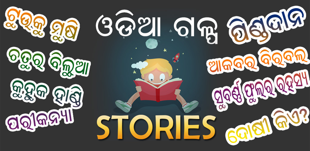 Odia Stories Android Application