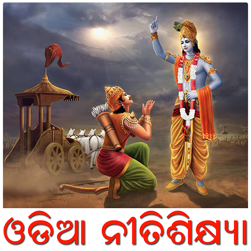 Odia Niti Shikhya Android App