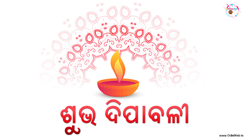 Odia Diwali High Quility Wishes