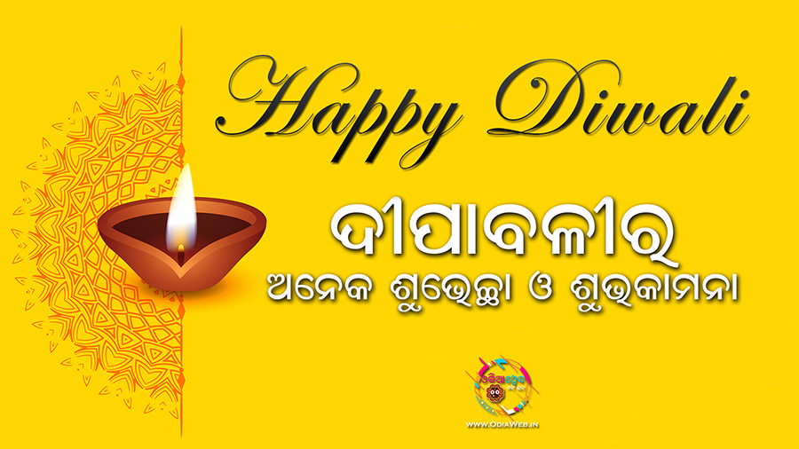 Odia Happy Diwali Wishes in Odia