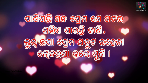 Odia Love Sms Pani Pari Andha in Odia Language