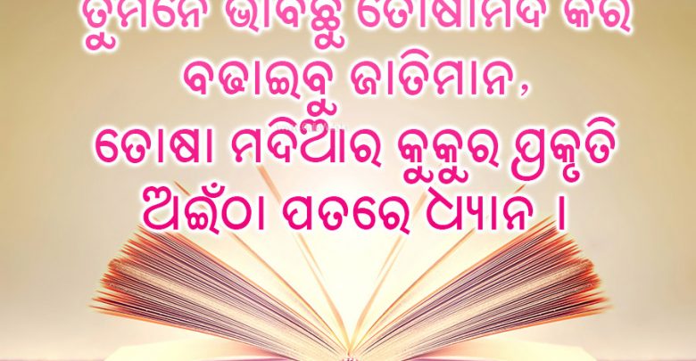 Odia Sadhu Vani Tumane Bhabichu By Madhusudan Das