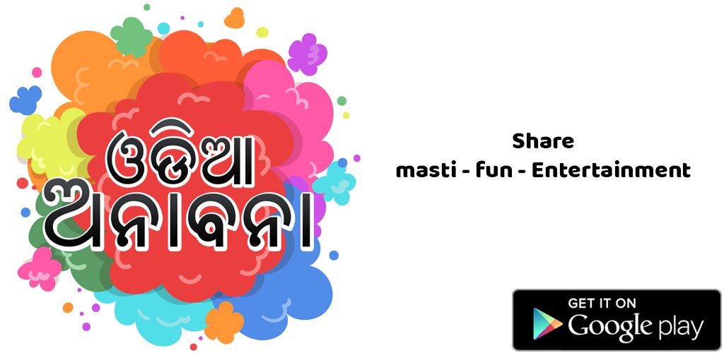 Anabana Odia Android App