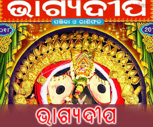 Bhagyadeep Odia Calendar 2019