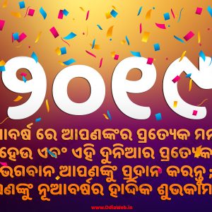 2022 Happy New Year Odia Shayari