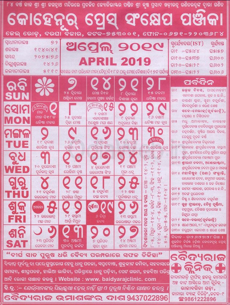 Kohinoor Calendar April 2019