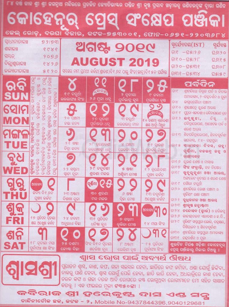 Kohinoor Calendar August 2019