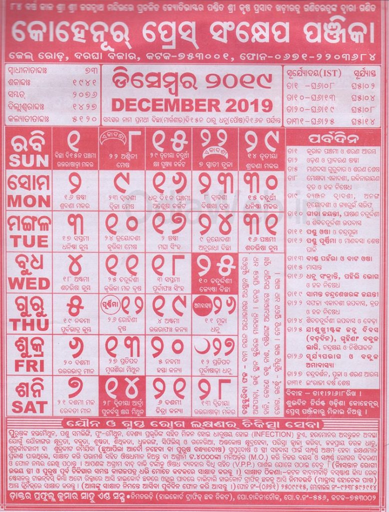 Kohinoor Calendar December 2019