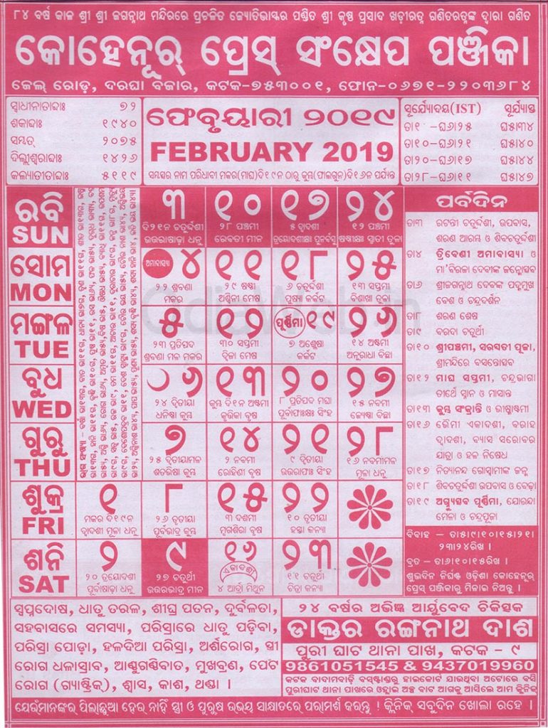 Kohinoor Calendar February 2019