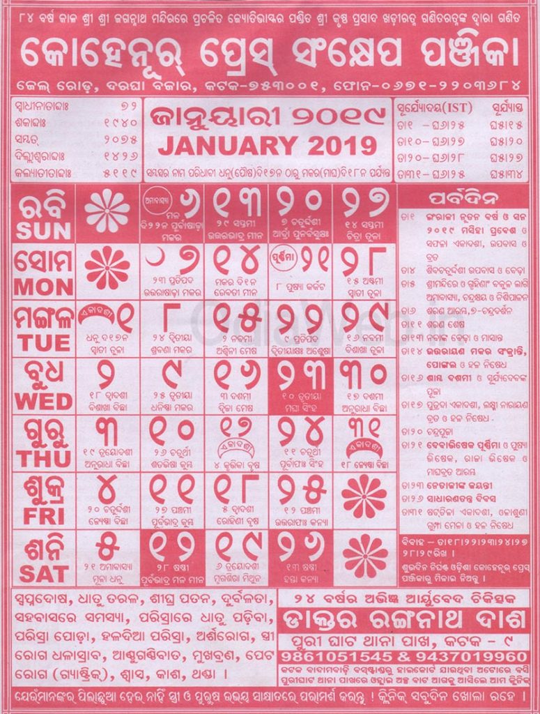 Kohinoor Calendar January 2019