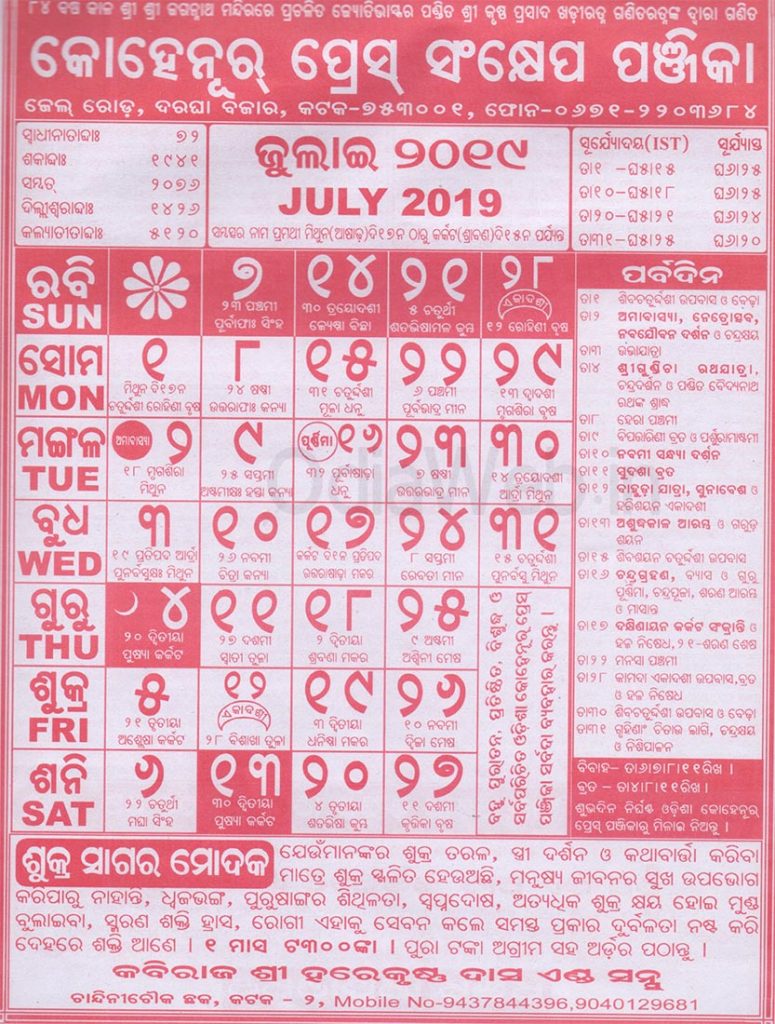 Kohinoor Calendar July 2019