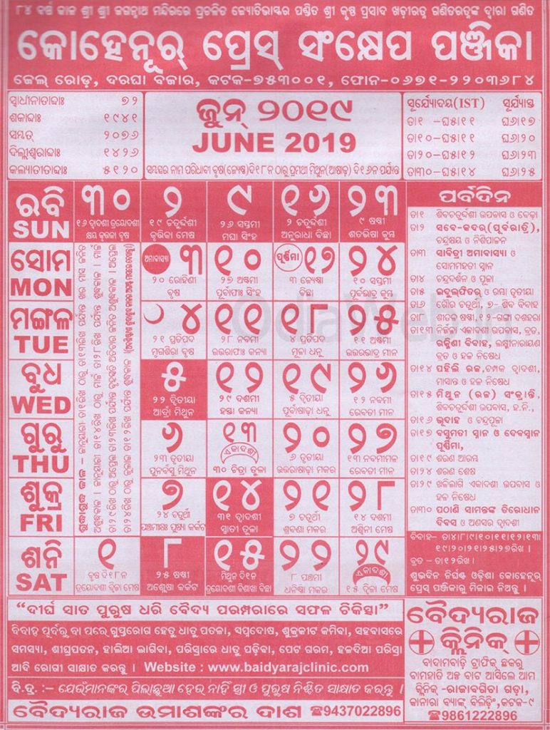 Kohinoor Calendar June 2019