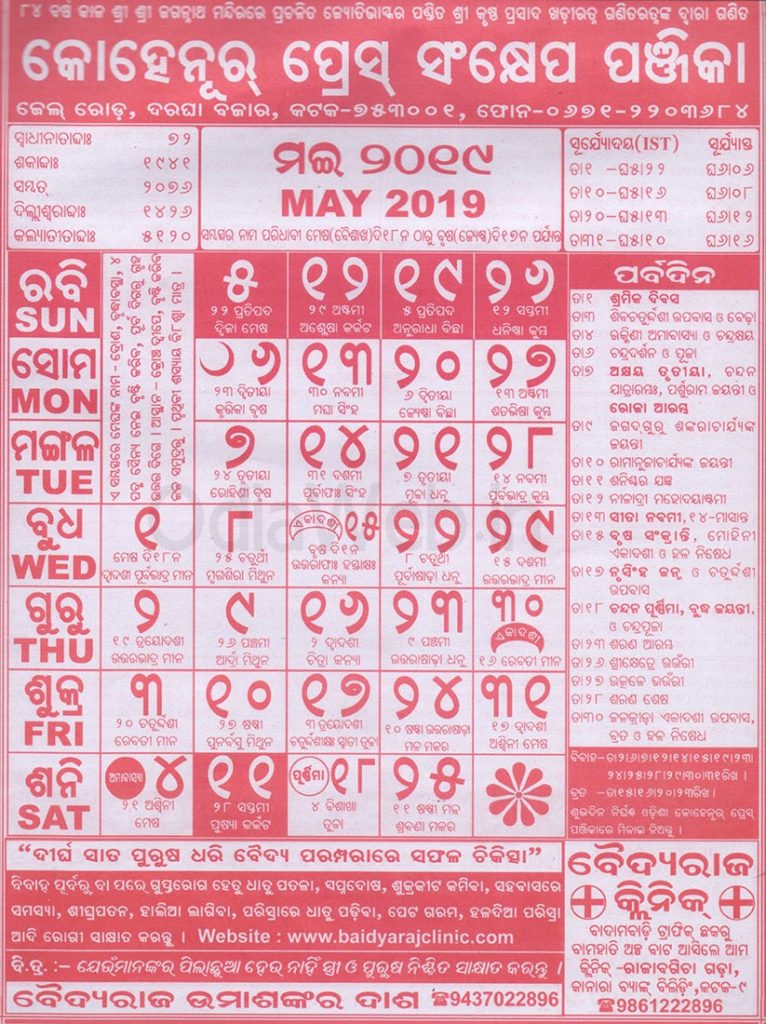 Kohinoor Calendar May 2019