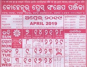 Odia Kohinoor Calendar April 2019