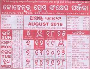 Odia Kohinoor Calendar August 2019