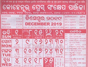 Odia Kohinoor Calendar December 2019