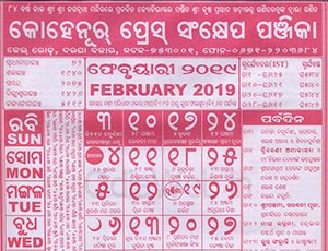 Odia Kohinoor Calendar February 2019