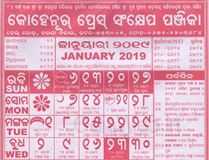 Odia Kohinoor Calendar January 2019