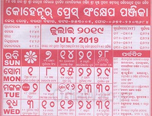 Odia Kohinoor Calendar July 2019