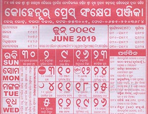 Odia Kohinoor Calendar June 2019