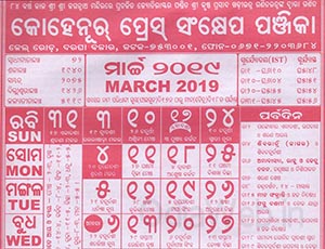 Odia Kohinoor Calendar March 2019