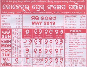 Odia Kohinoor Calendar May 2019