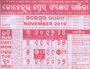 Odia Kohinoor Calendar November 2019