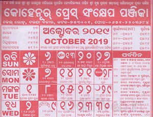 Odia Kohinoor Calendar October 2019