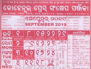 Odia Kohinoor Calendar September 2019