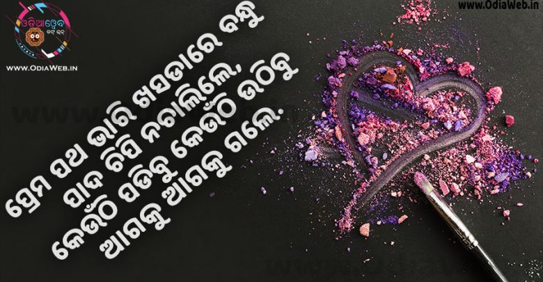 Odia Love Dhoka Sms Prema Bhari Khasada