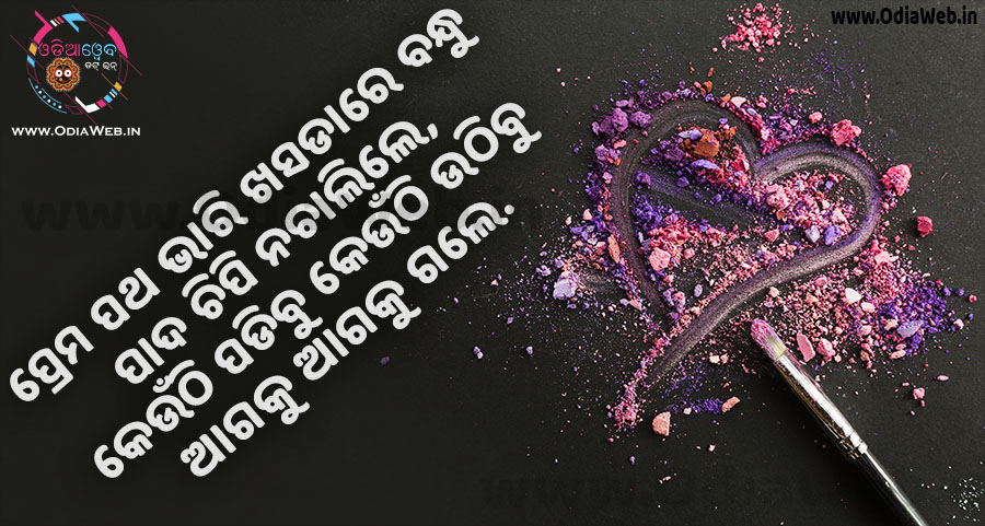 Odia Love Dhoka Sms Prema Bhari Khasada