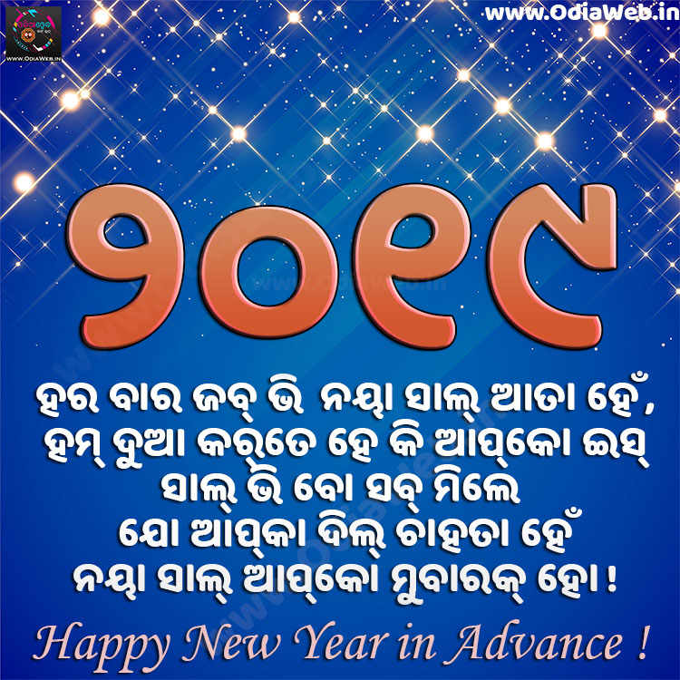 Odia New Year 2019 Sms in Advance