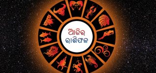 Odia Rashiphala