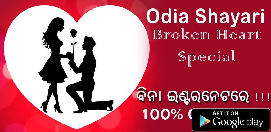 Odia Shayari Offline Android App