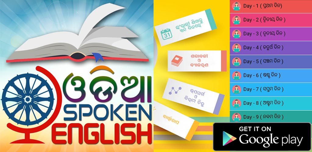 Odia Spoken English Android App