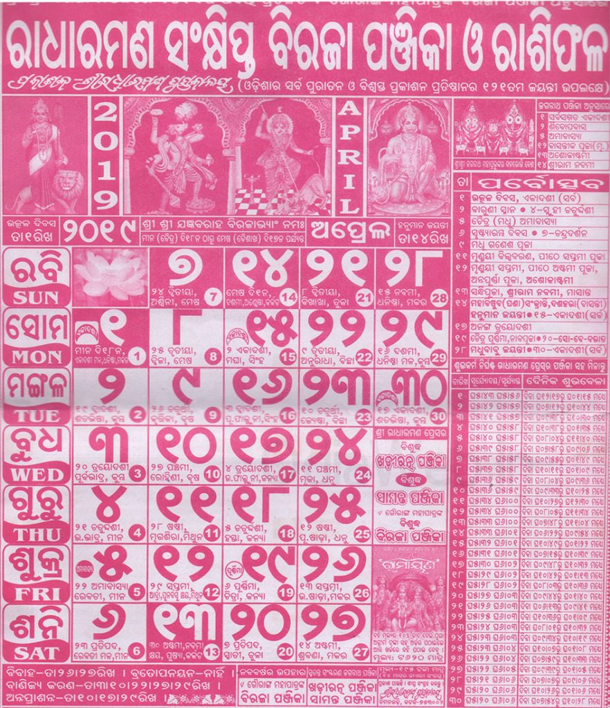 Radharaman Calendar April 2019