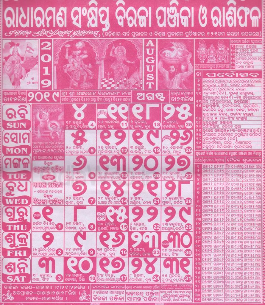 Radharaman Calendar August 2019